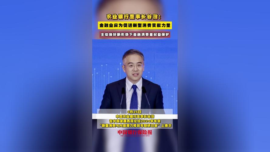 农业银行董事长谷澍：第一时间推出了农行版“龙虾”