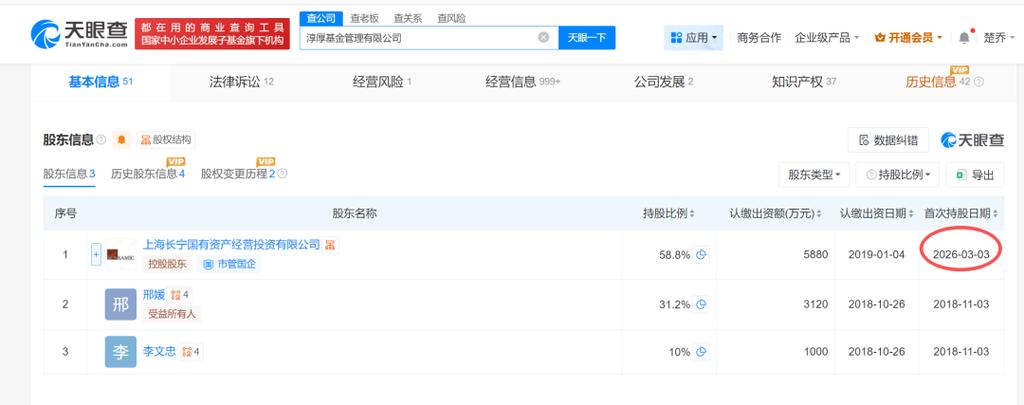 二股东邢媛被免职，淳厚基金“硝烟	”依旧未熄！