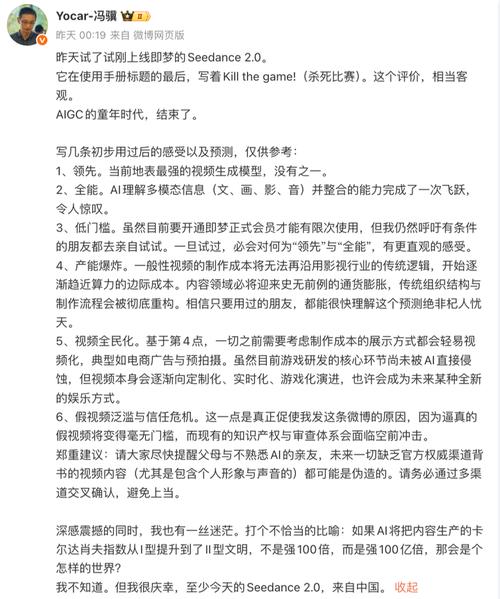 中金:Seedance2.0对互联网有何影响?