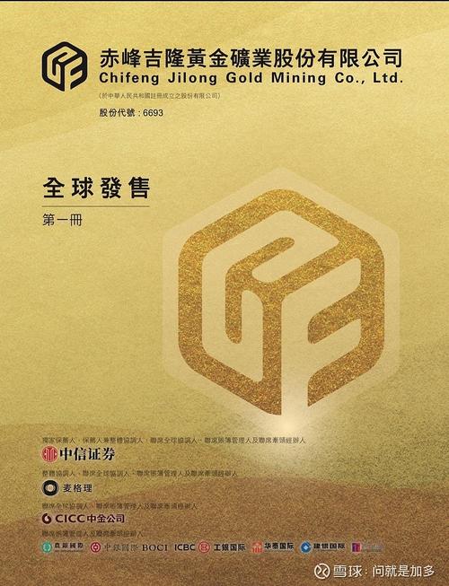 赤峰黄金拟更名为“赤峰吉隆黄金矿业集团股份有限公司”