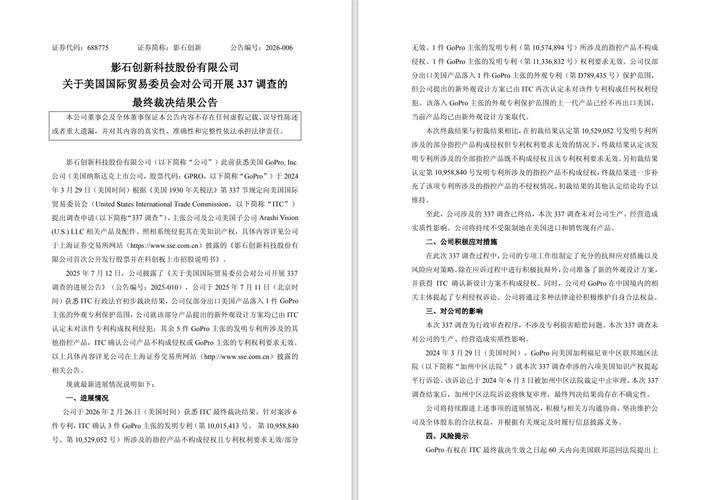 大疆起诉影石创新：涉6项专利权属争议	，已正式立案