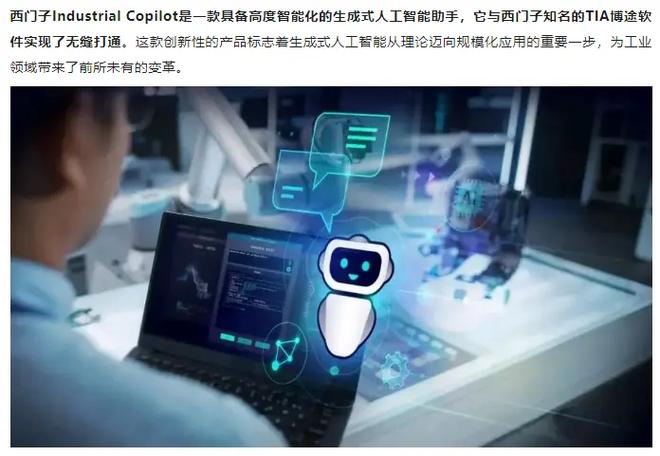 西门子总裁博乐仁：“AI+	”人工智能已不再是选择题，而是必答题