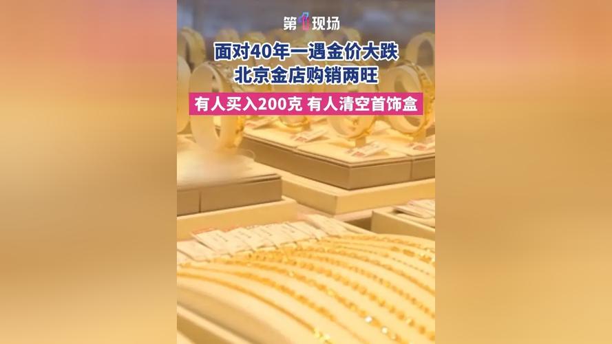 年内涨幅快归零！黄金暴跌，水贝商家：问价的人多	，买的人少