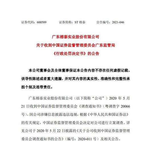 东方时尚虚增利润超80%	，处罚背后索赔拉开帷幕