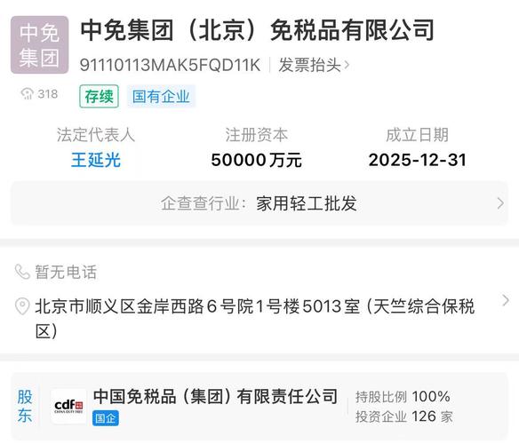珠免集团：公司暂未与中国中免进行合作业务