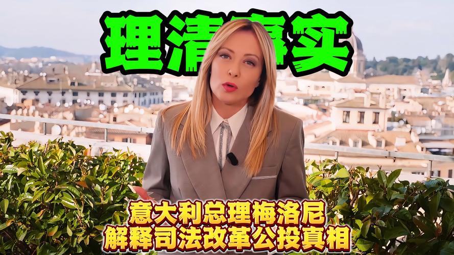 梅洛尼承认在意大利司法改革公投中落败