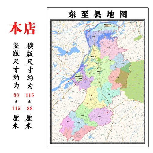 东至县地图（池州市东至县地图）