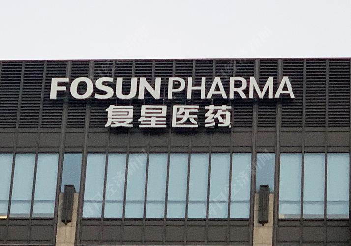 复星医药去年净利增超21%	，CAR-T疗法纳入90余项商保