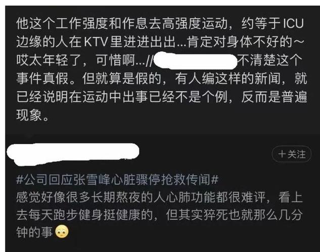 心源性猝死，张雪峰不幸去世