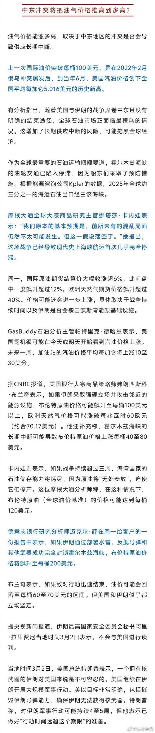 油价上涨，布伦特原油回升至100美元上方	，伊朗战争降级希望消退