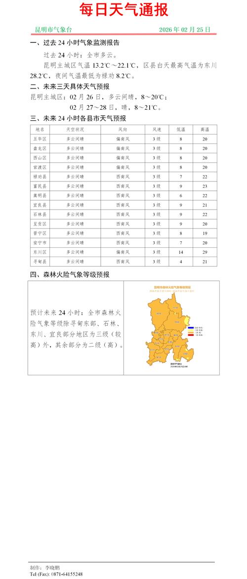 云南昆明天气预报（云南昆明天气预报最新7天）