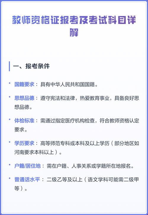 教资报名需要什么条件（教资报名需要什么条件大学生）