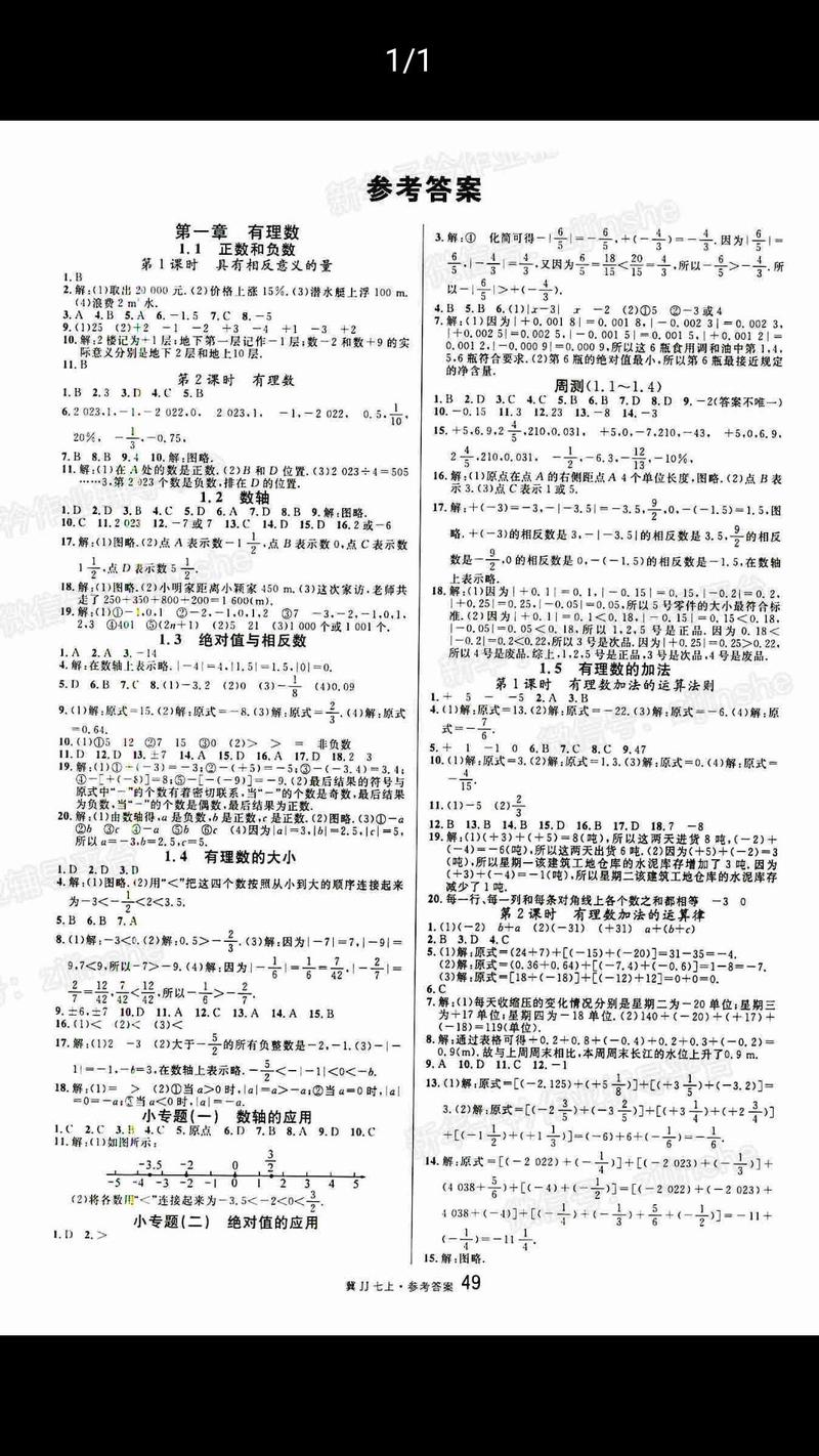 初一数学练习册答案（初一上册数学练册答案）