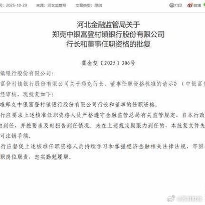 工银安盛人寿：包伶捷总裁任职获批