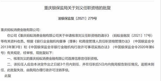 工银安盛人寿：包伶捷总裁任职获批
