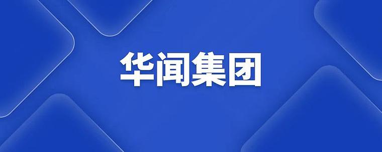 华闻集团（000793）索赔案持续推进，金一文化（002721）股民索赔已有胜诉