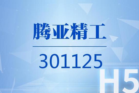 腾亚精工拟定增募资不超1.2亿元，IPO募投项目去年前三季度实际效益不足140万元！