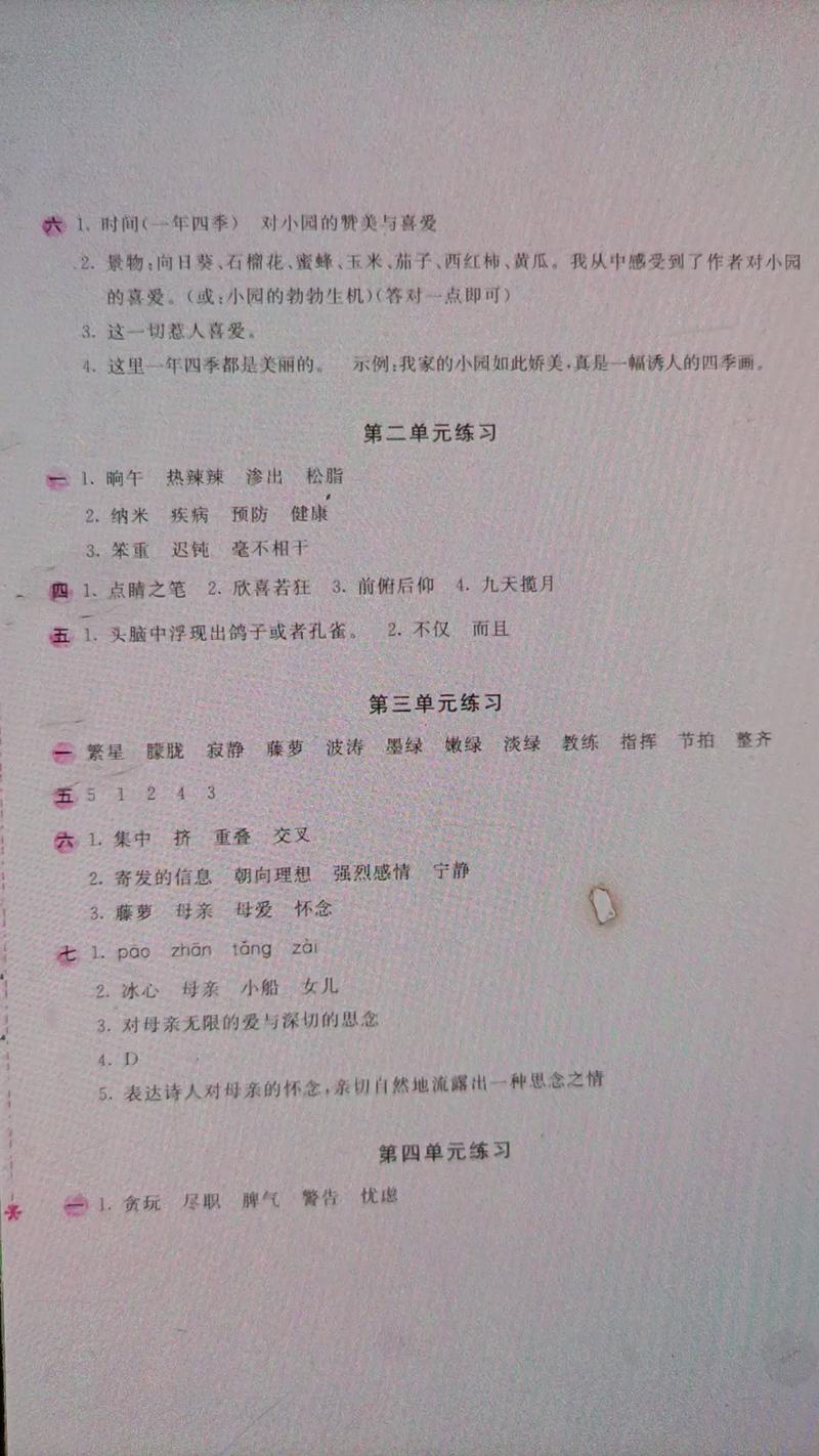 基础训练答案（七年级下册语文基础训练答案）