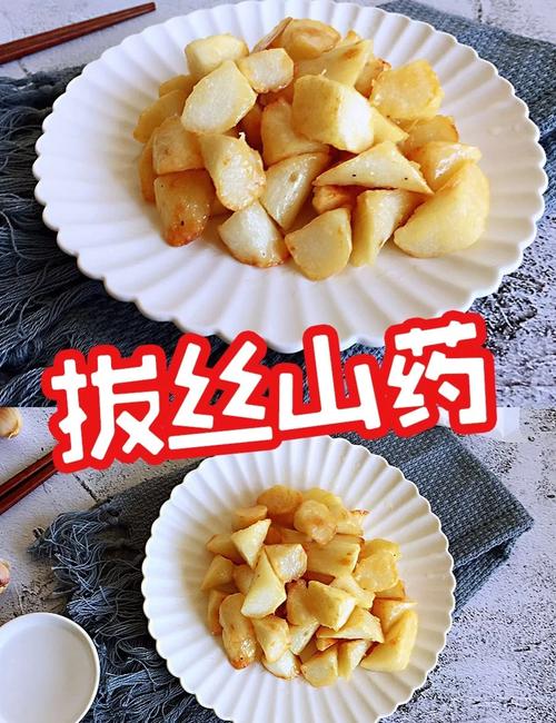 拔丝山药的做法大全（拔丝山药的做法最正宗的做法）