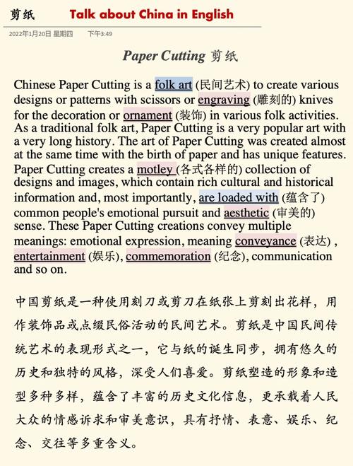 剪纸英语（剪纸英语翻译）