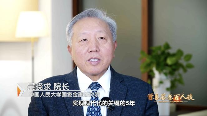 吴晓求：随着以AI为核心的高科技企业发展，社会财富集中度加速