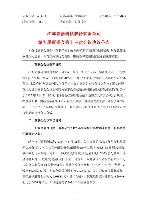风语筑:董事会审议通过《关于变更部分可转债募集资金投资项目的议案》等多项议案