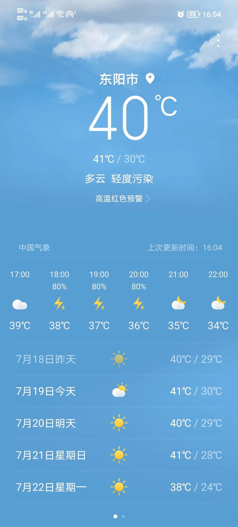 营口天气（营口天气40天）