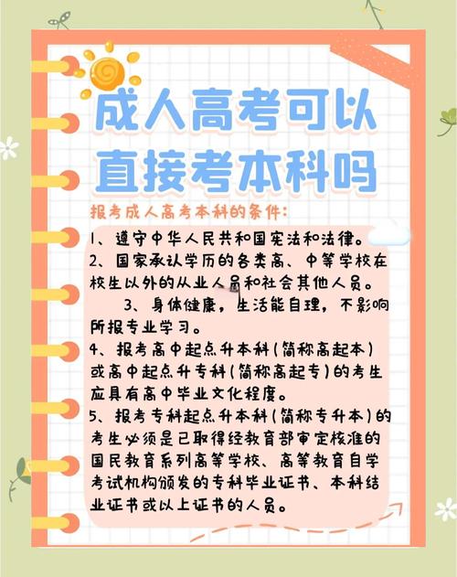 成人高等学校招生考试（成人高等学校招生考试是全日制吗）