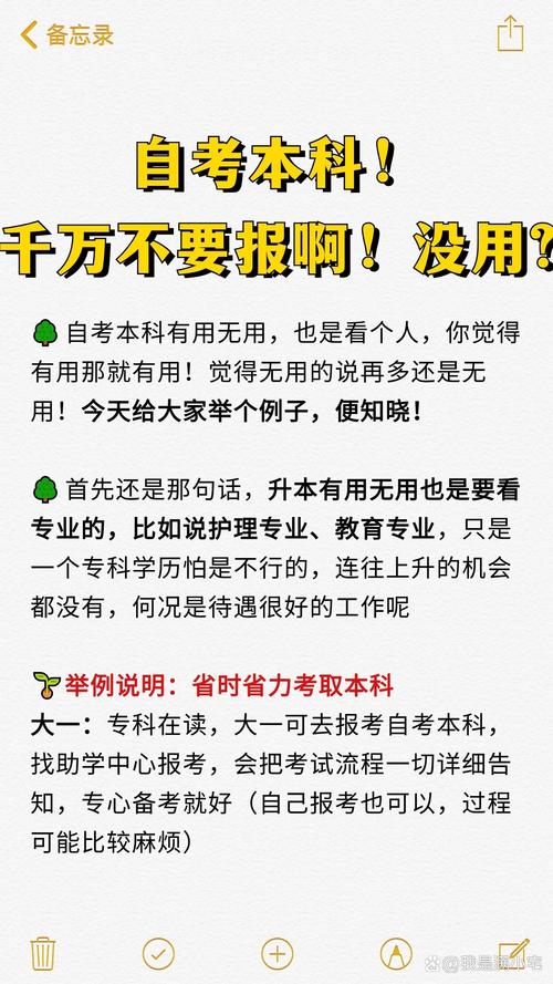 为什么不建议自考本科（在校本科生可以自考另一个本科吗）