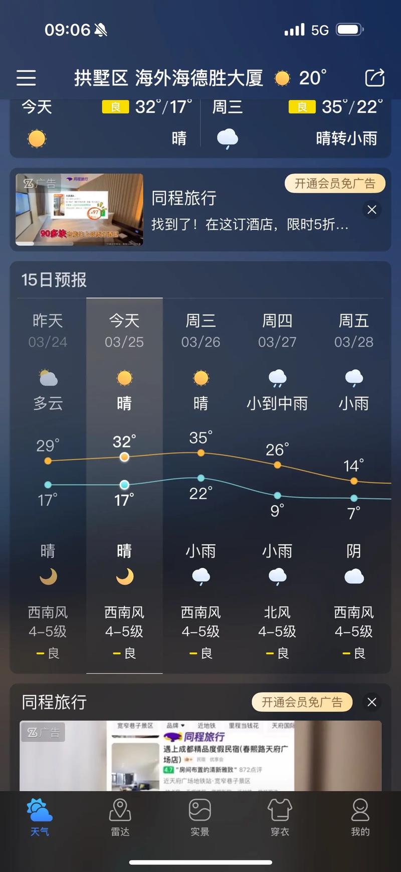 杭州一周天气（杭州5月份天气预报）