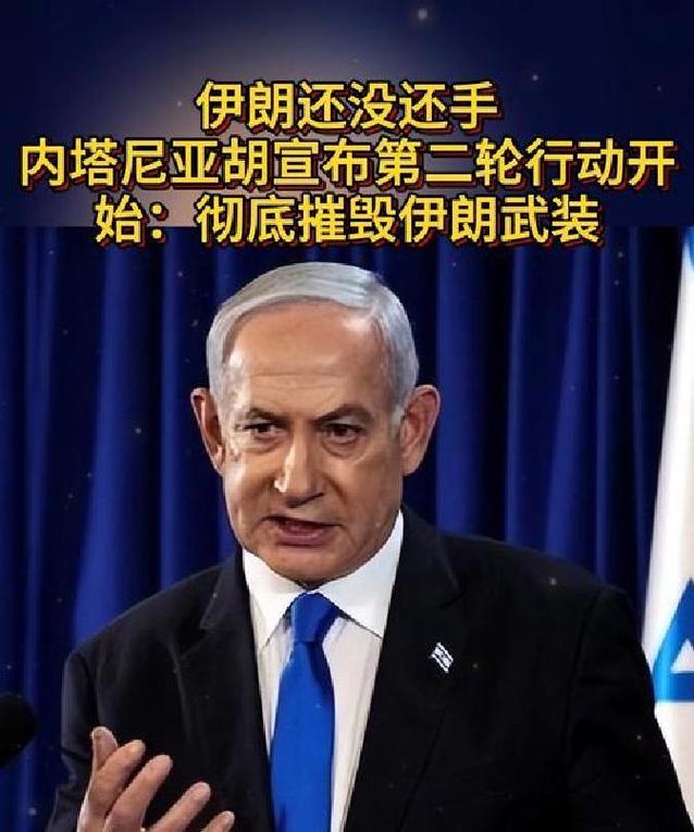 内塔尼亚胡称对伊朗的军事行动正在全面展开