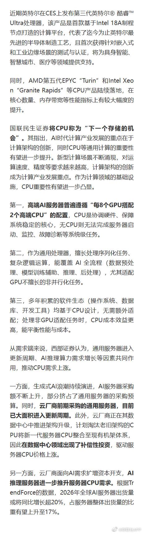 英特尔、AMD股价跳涨	，消息称CPU价格将上调15%