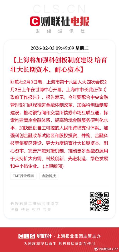 耐心资本锚定硬科技 险资紧抓科创前沿“入场券	”