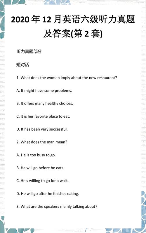 2012年12月英语六级听力(2012年12月六级真题听力)