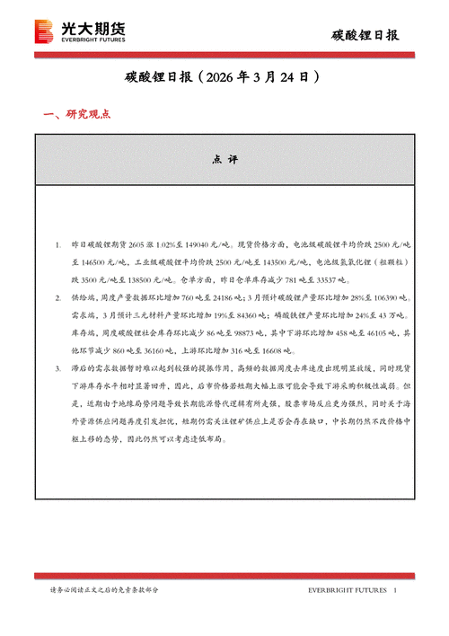 光大期货：3月26日能源化工日报