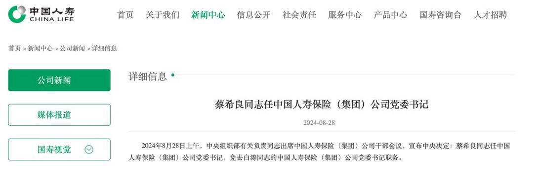 中国人寿董事长蔡希良：2025年规模、价值	、速度、质量、结构	、效益、安全实现“满堂红	”