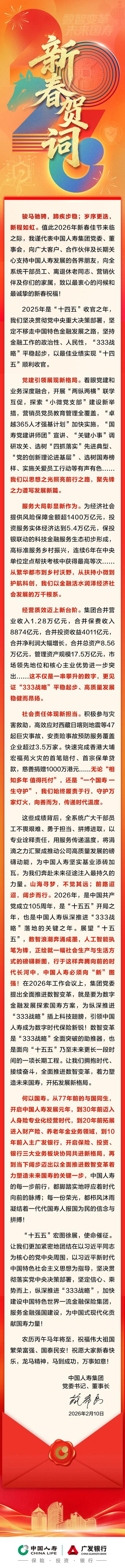 中国人寿董事长蔡希良：加快建成中国特色、世界一流寿险公司	，将从三方面发力
