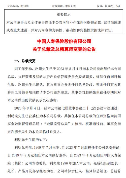 2026年公司发展如何走？中国人寿总裁利明光介绍五个重点改革领域