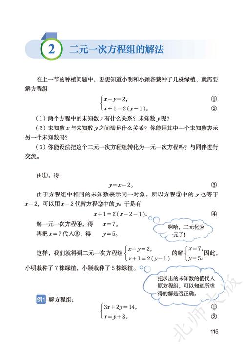 八年级数学书答案(八上数学书答案2025)