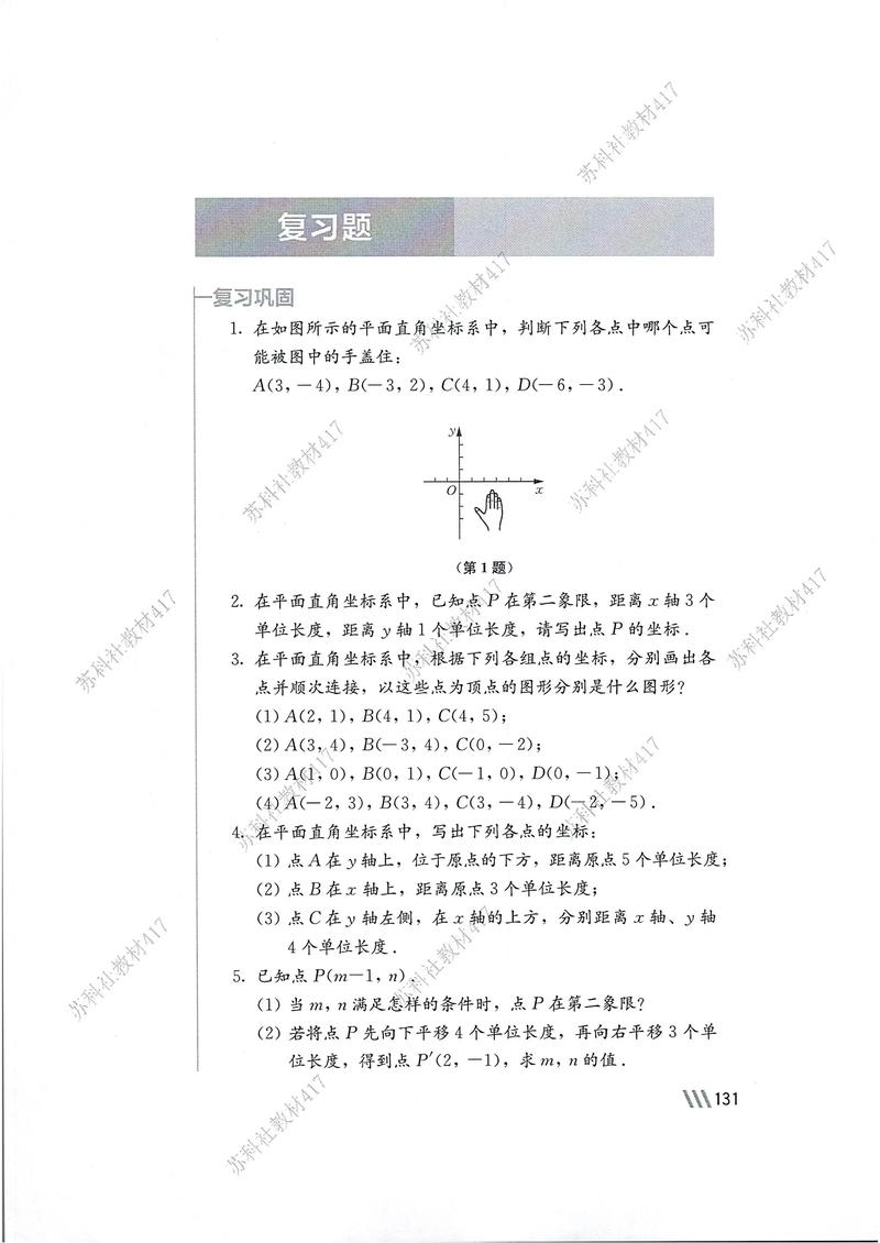 八年级数学书答案(八上数学书答案2025)
