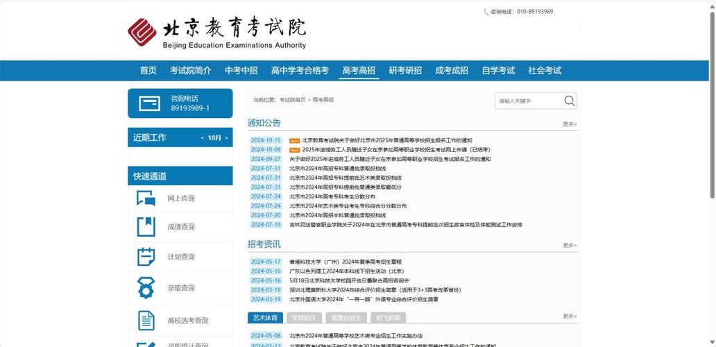 报名网站登录入口2024(2025高考报名入口官网)