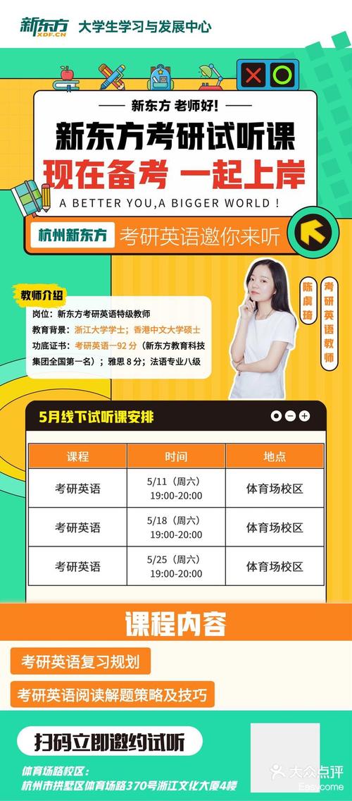 新东方在线英语（新东方英语线上课程报名）