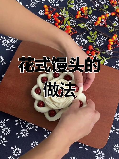 花馍馍的做法花样大全（花馍馍的做法花样大全视频）