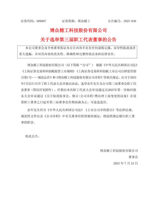 博云新材：董事会审议通过《湖南博云新材料股份有限公司关于聘任公司副总裁的议案》