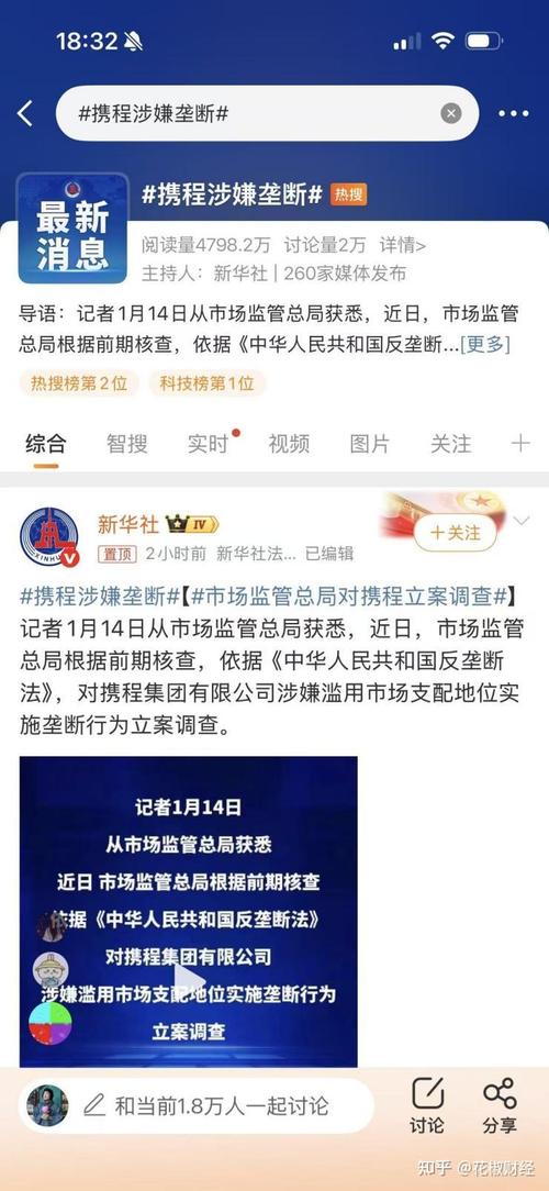 携程又被约谈，三大违规操作曝光