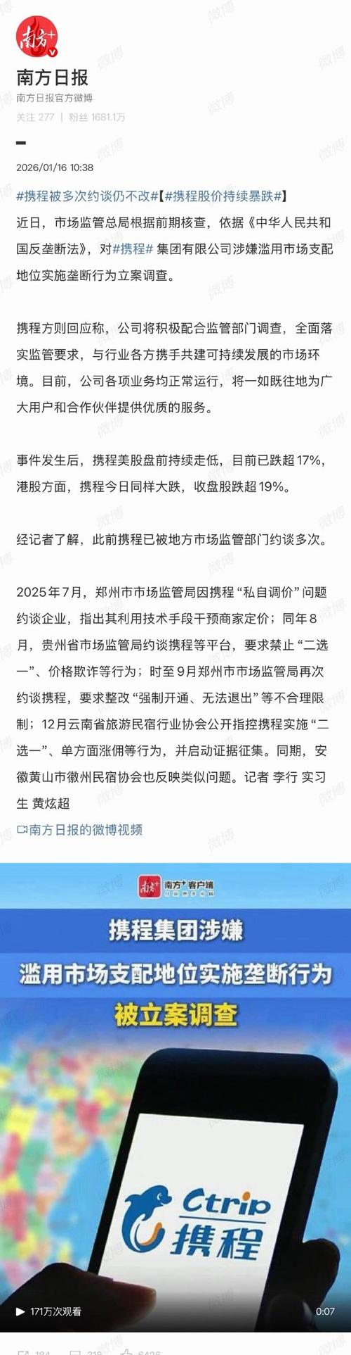 携程又被约谈	，三大违规操作曝光