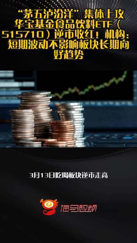 茅台电商渠道“开门红”！吃喝板块逆市爆发，华宝基金食品饮料ETF（515710）涨超1%！估值仍在“地板价”