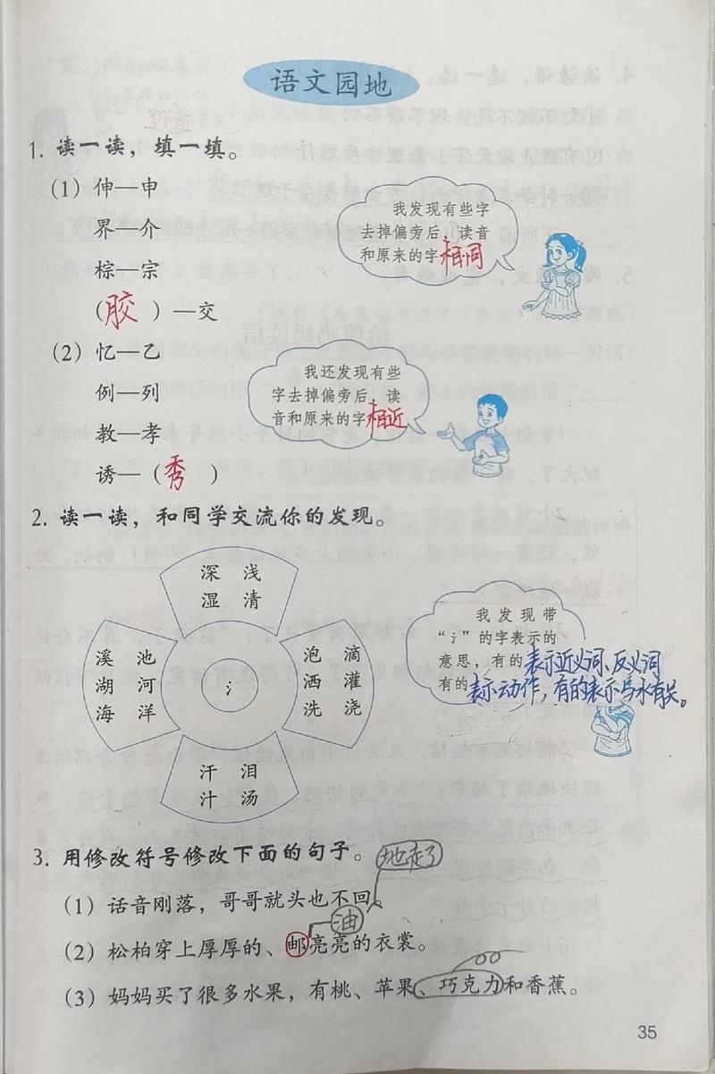 三年级上册寒假作业答案（三年级上册寒假作业答案语文）