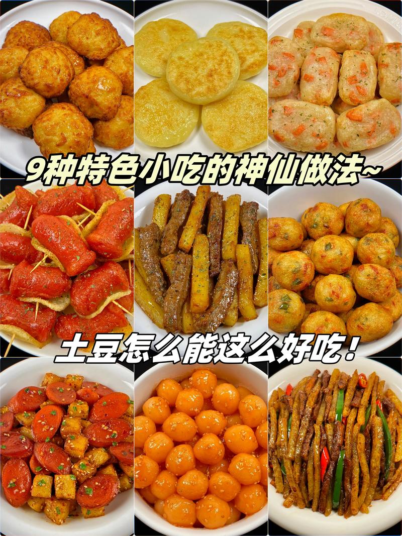 各类小吃的做法（各种小吃的做法）