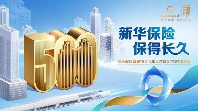 新华保险：拟派发2025年末期现金股利每股2.06元